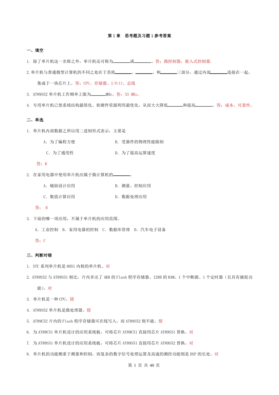 单片机张毅刚课后习题答案_第1页