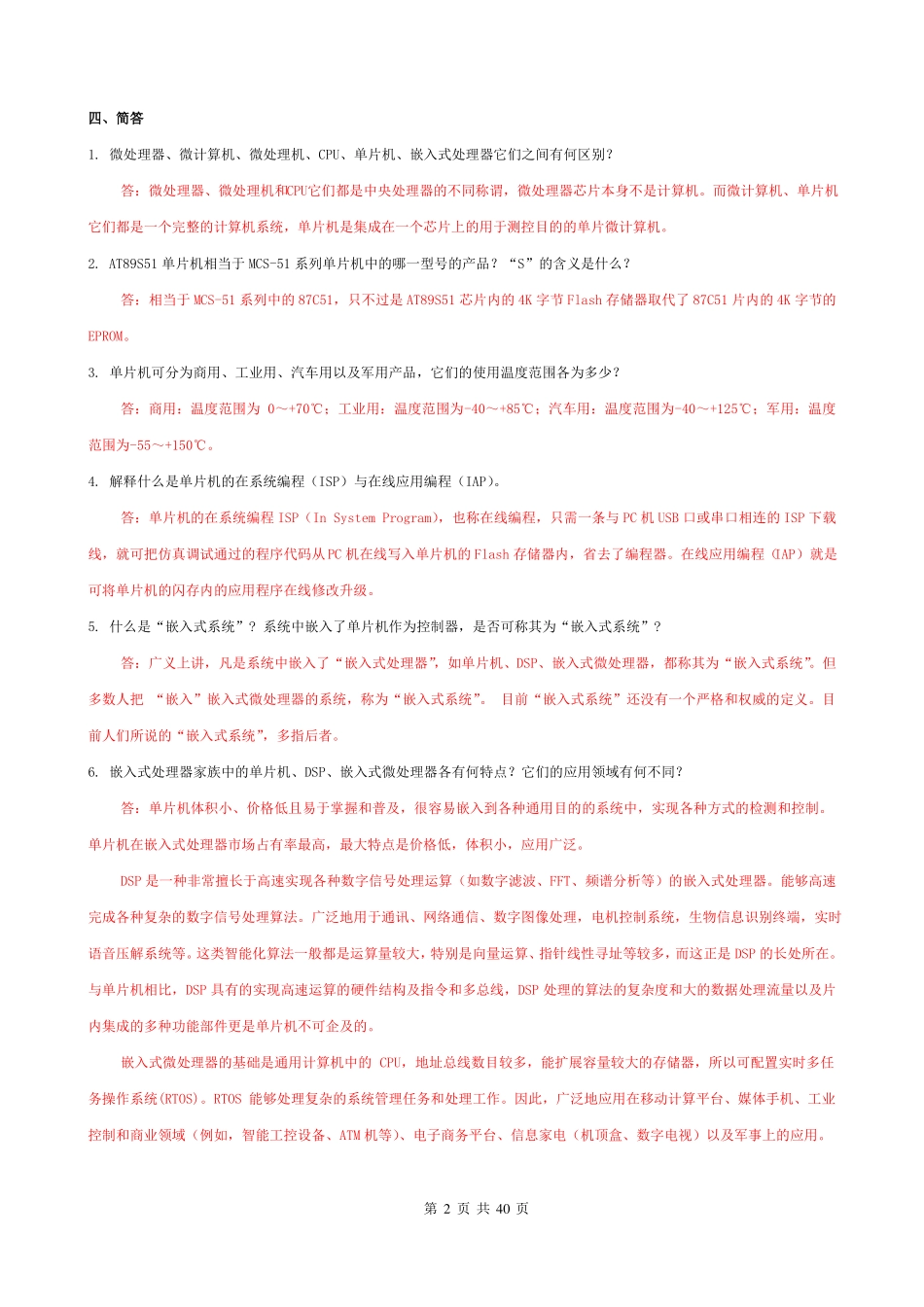 单片机张毅刚课后习题答案_第2页