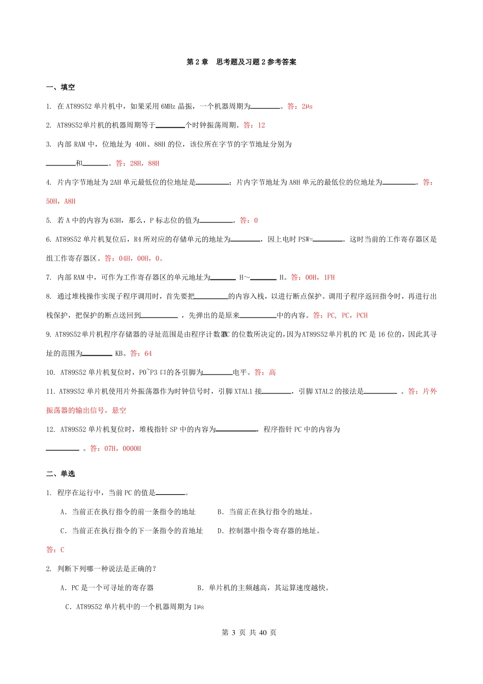 单片机张毅刚课后习题答案_第3页