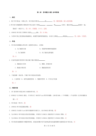 单片机张毅刚课后习题答案