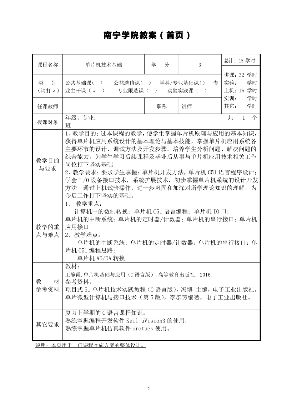 单片机技术基础教案-黄世玲_第2页