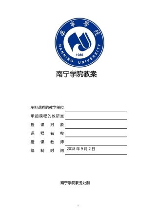 单片机技术基础教案-黄世玲