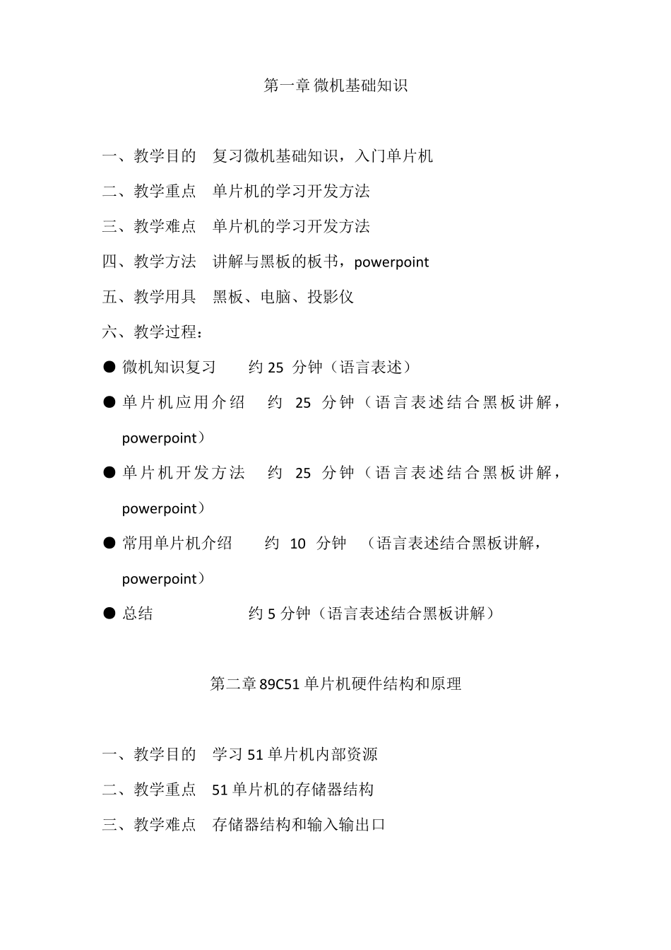 单片机原理及接口技术教案_第1页