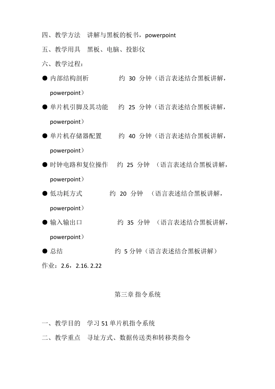单片机原理及接口技术教案_第2页