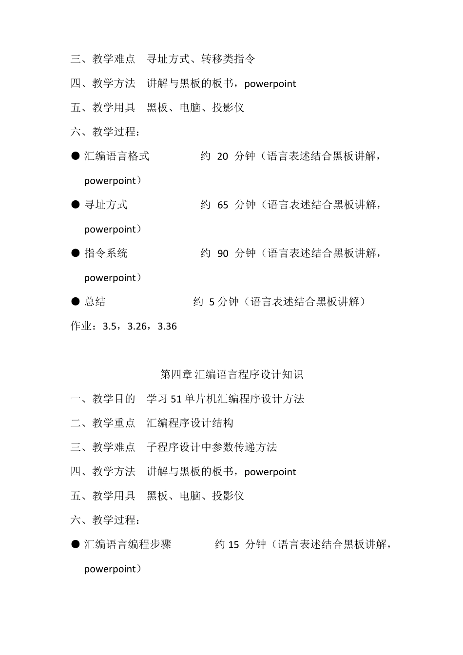 单片机原理及接口技术教案_第3页