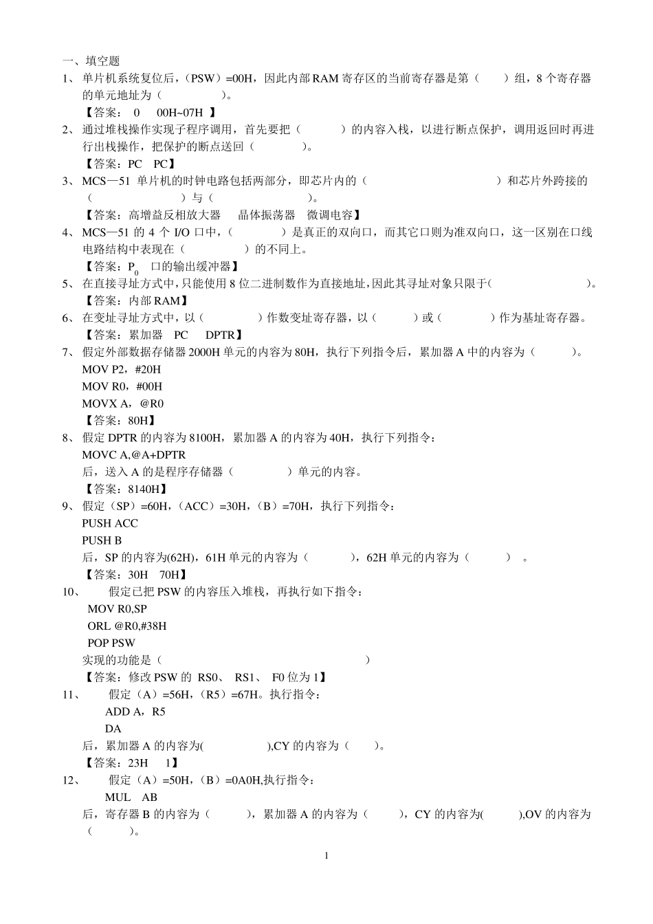 单片机技术复习题学生用_第1页