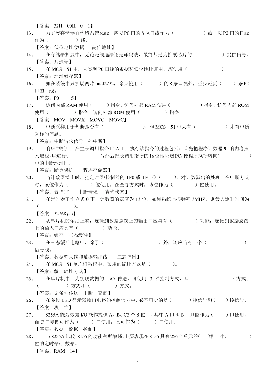 单片机技术复习题学生用_第2页