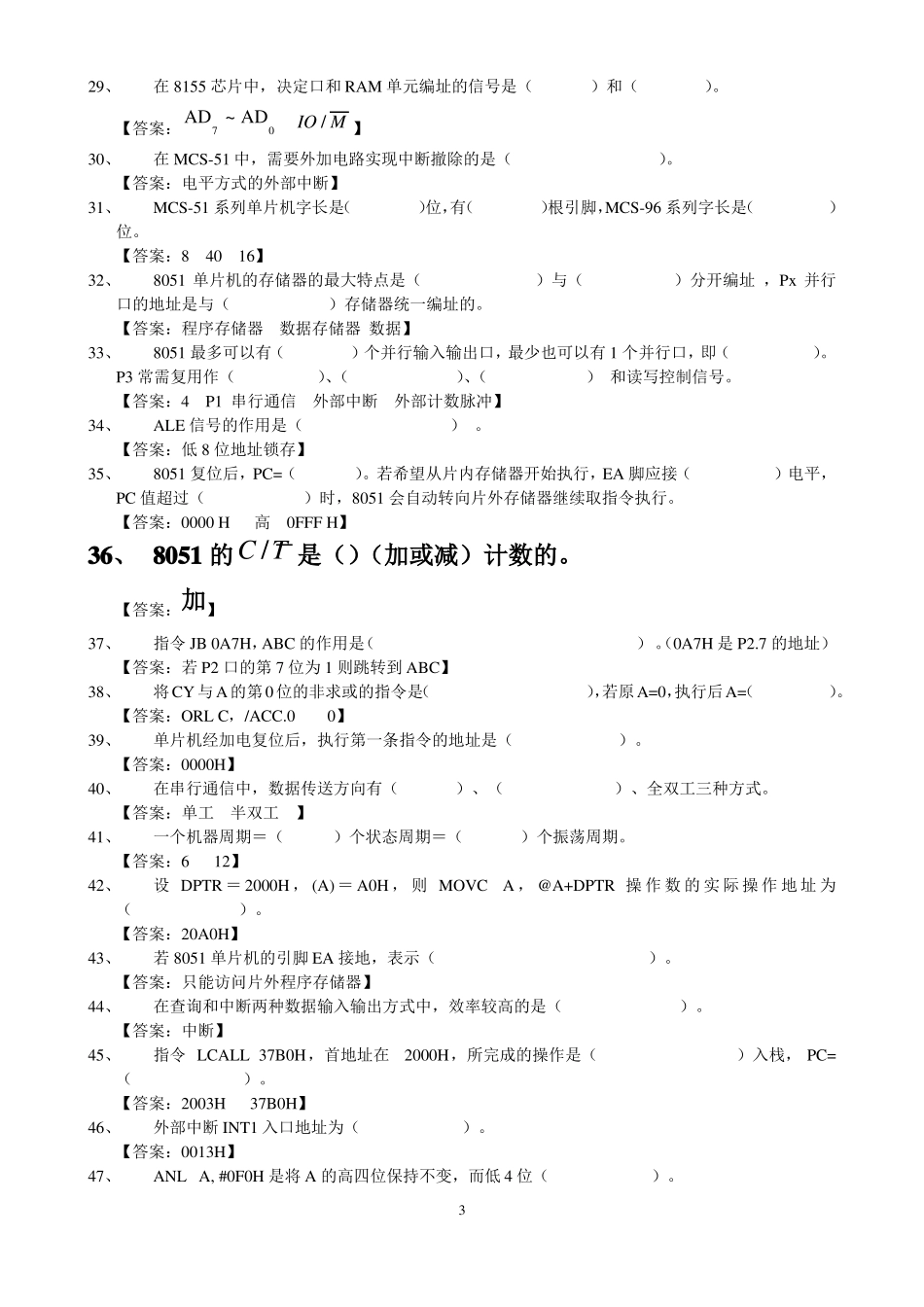 单片机技术复习题学生用_第3页