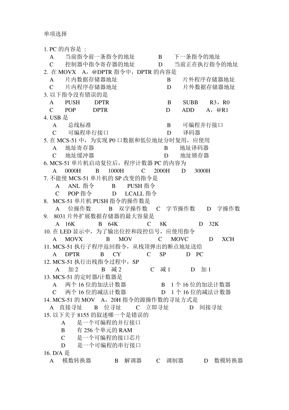 单片机期末考试试卷以及参考答案汇总_第1页