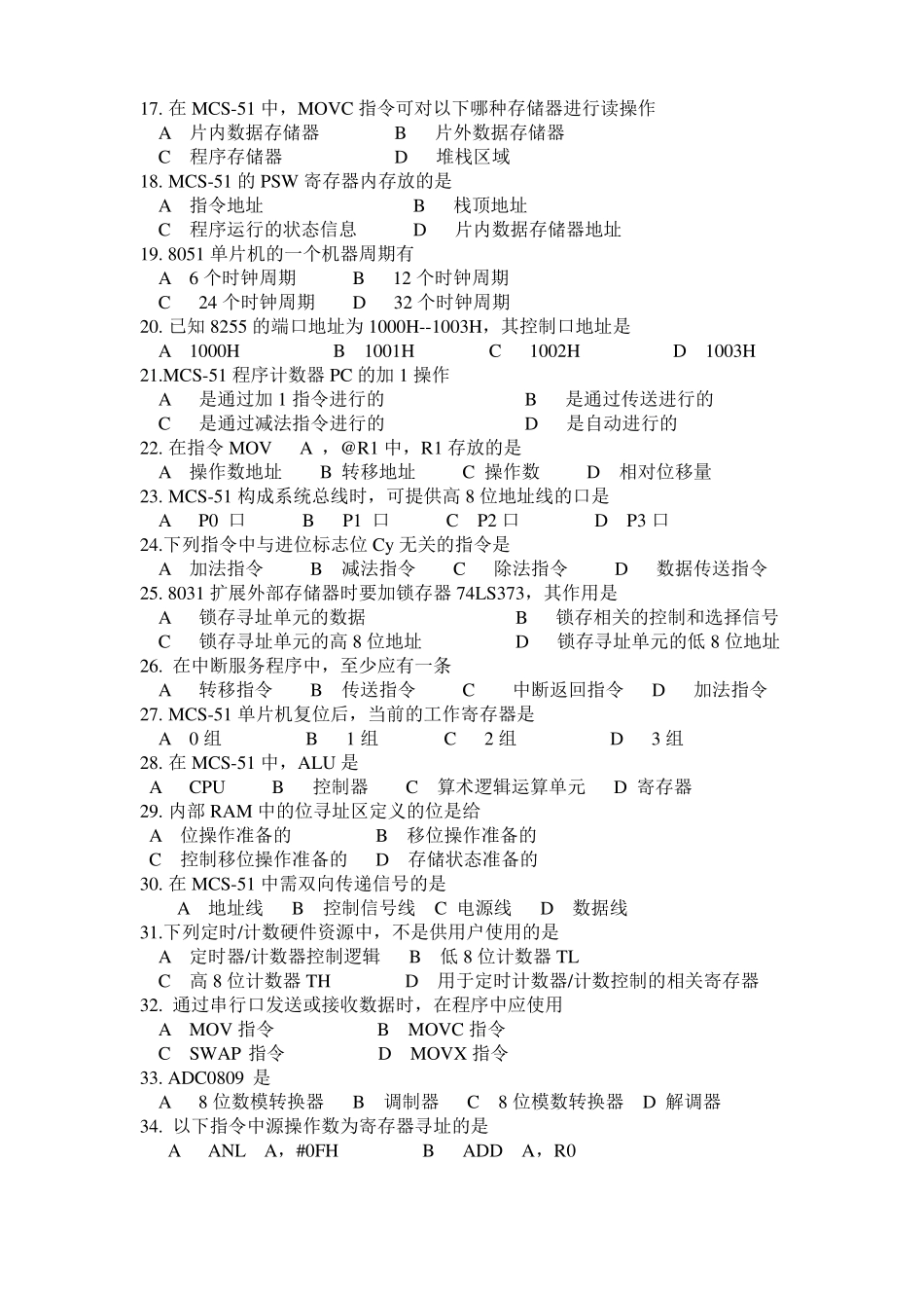 单片机期末考试试卷以及参考答案汇总_第2页