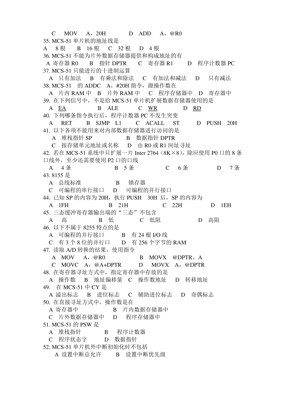 单片机期末考试试卷以及参考答案汇总_第3页