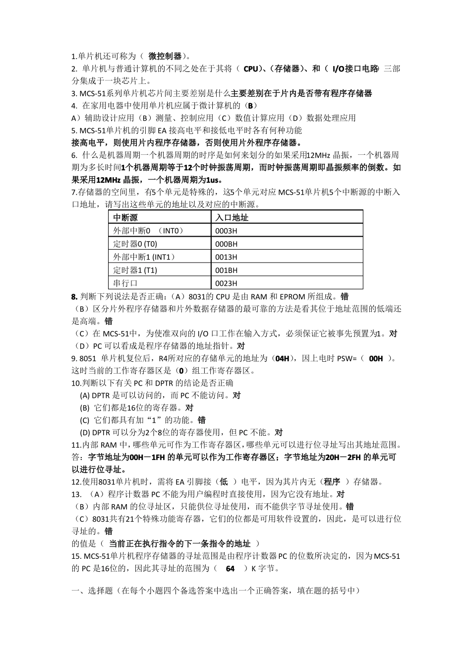 单片机练习题含答案_第1页
