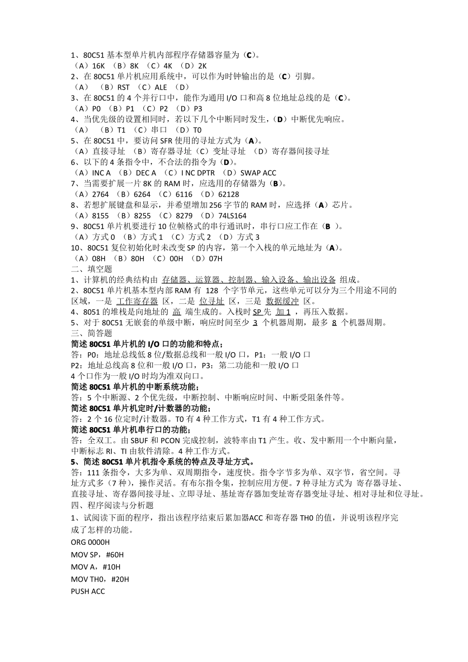 单片机练习题含答案_第2页