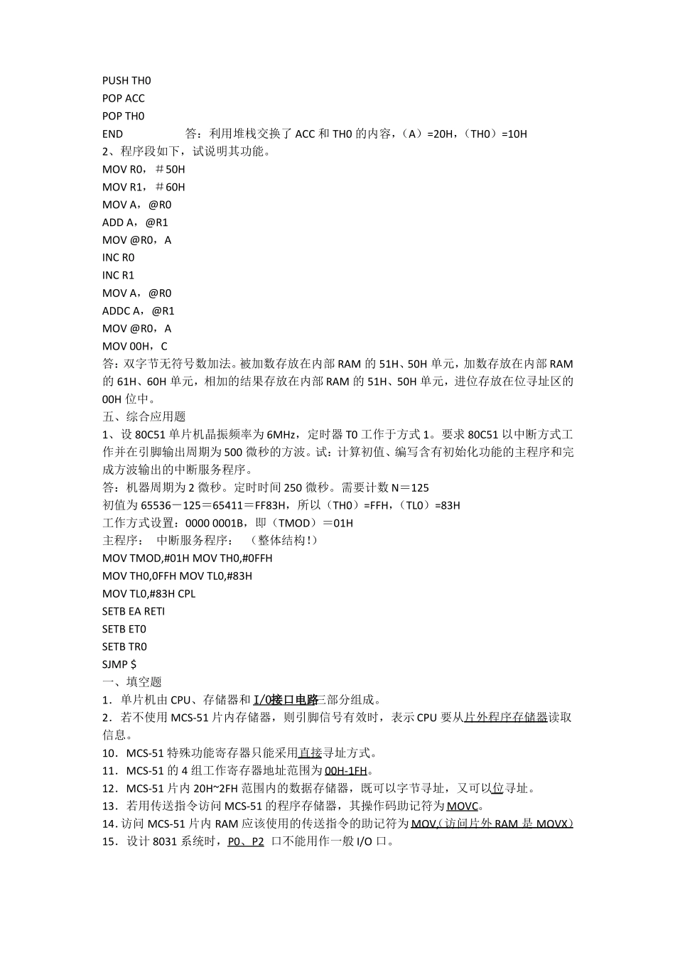 单片机练习题含答案_第3页