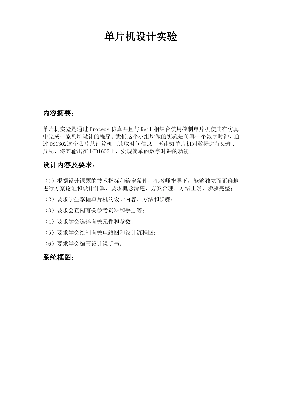 单片机时钟芯片DS1302在LCD1602上显示年月日时分秒_第1页