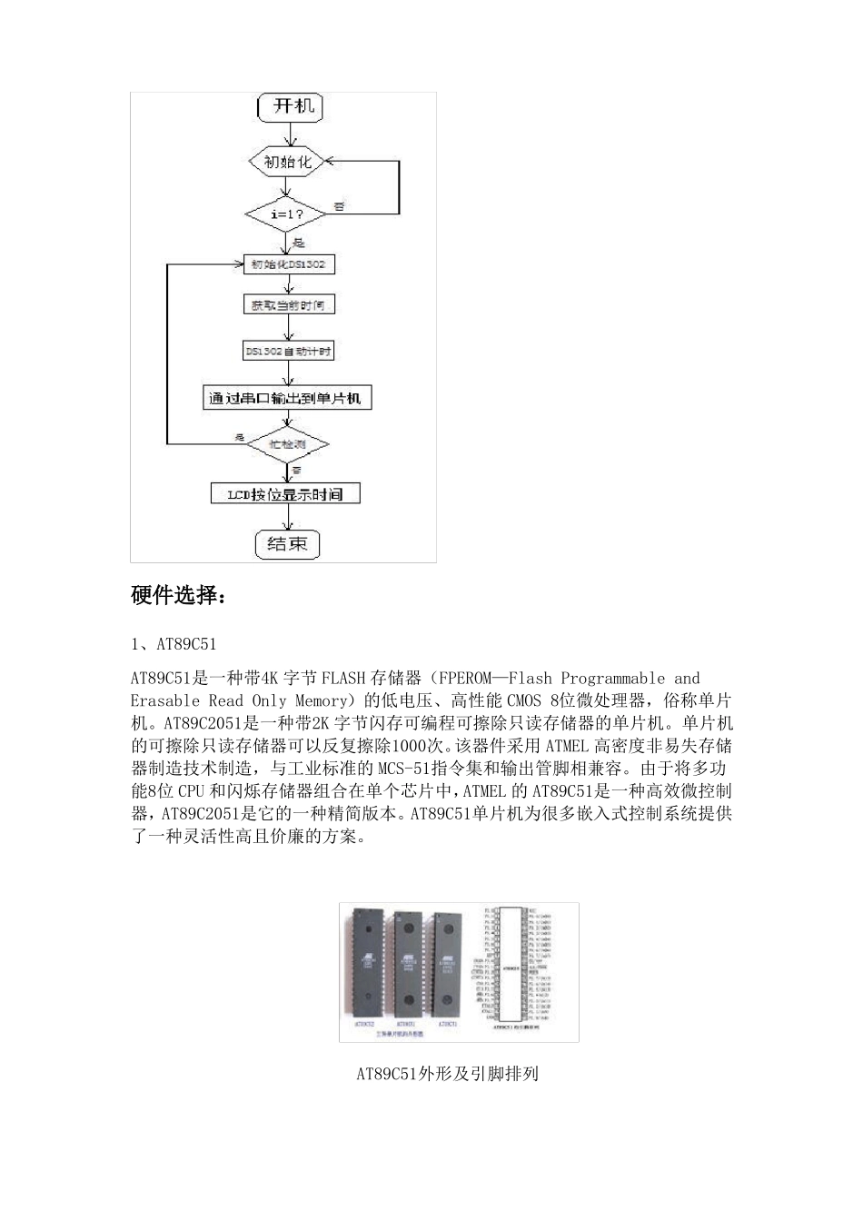 单片机时钟芯片DS1302在LCD1602上显示年月日时分秒_第2页