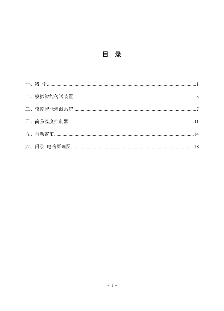 单片机综合训练指导书_第2页