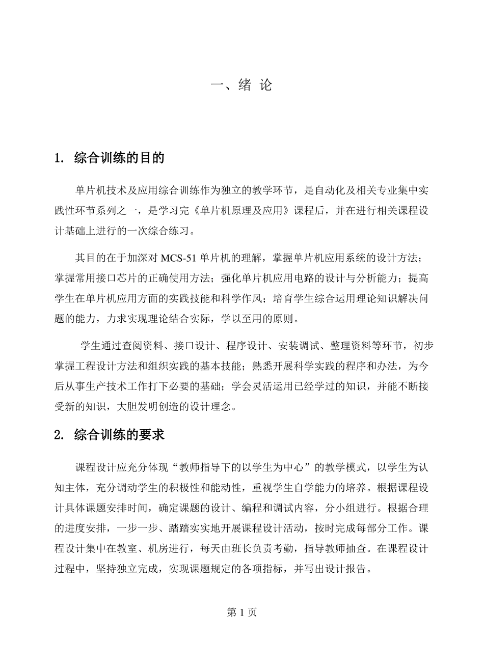 单片机综合训练指导书_第3页