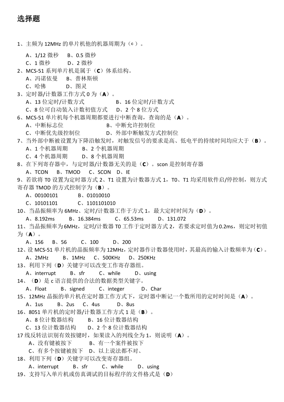 单片机考试复习题及答案_第1页