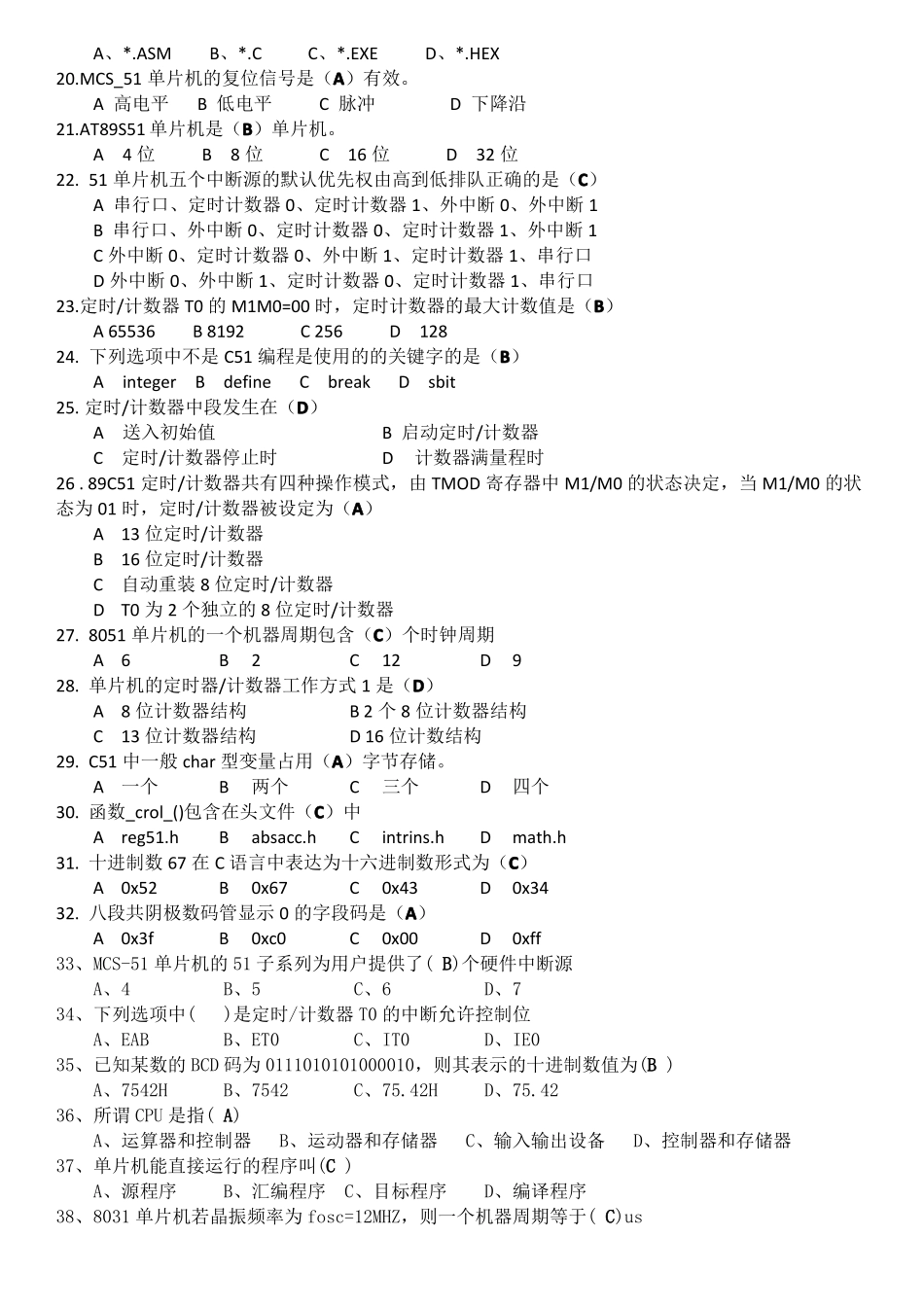 单片机考试复习题及答案_第2页