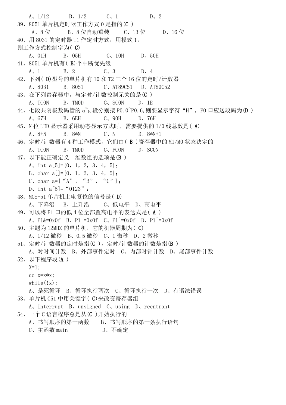 单片机考试复习题及答案_第3页