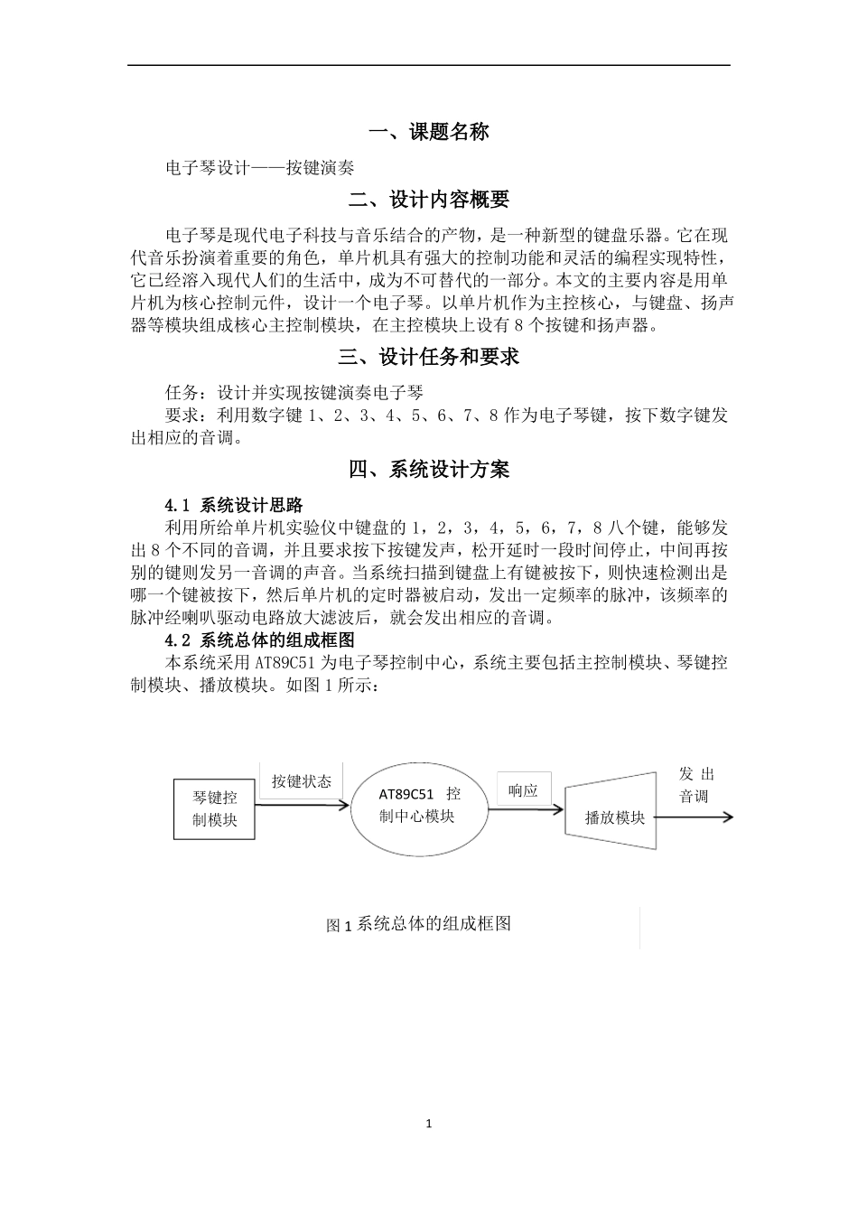 单片机课件设计电子琴-----按键演奏_第2页
