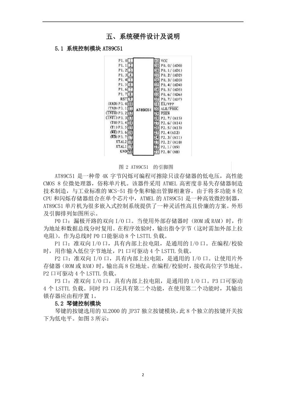 单片机课件设计电子琴-----按键演奏_第3页