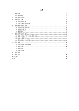 单片机课件设计电子琴-----按键演奏