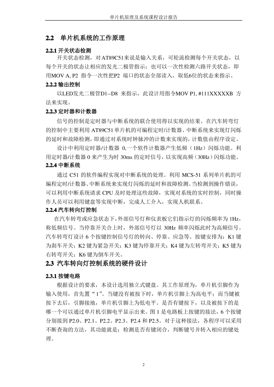 单片机课程设计：汽车转向灯控制系统_第3页