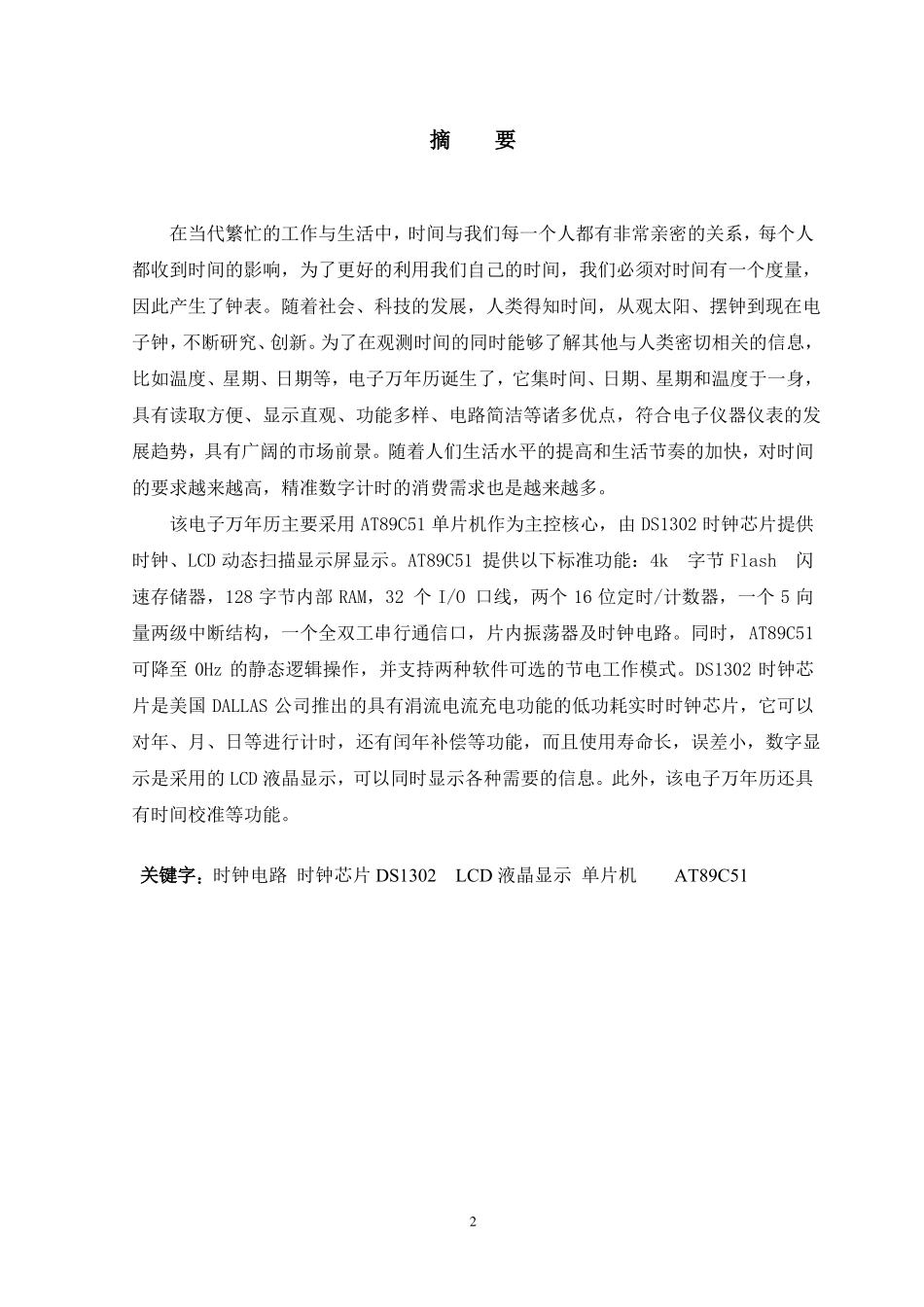 单片机课设预习报告_第2页