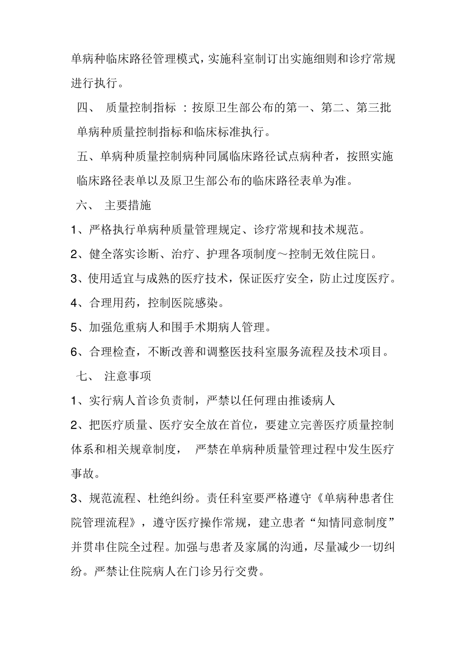 单病种质量控制工作实施方案_第2页
