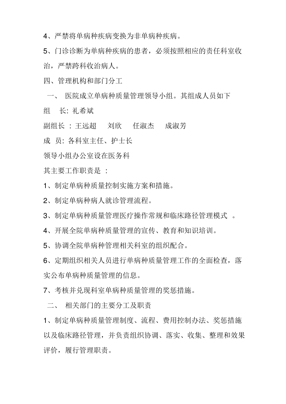 单病种质量控制工作实施方案_第3页