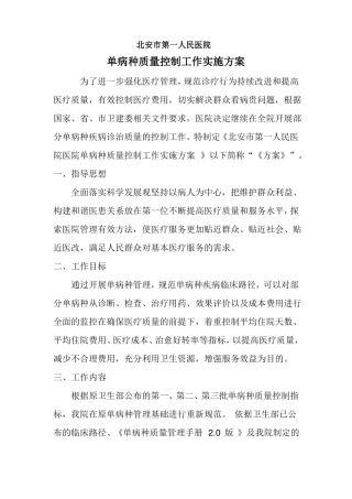 单病种质量控制工作实施方案