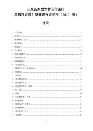 单病种出入院判定标准