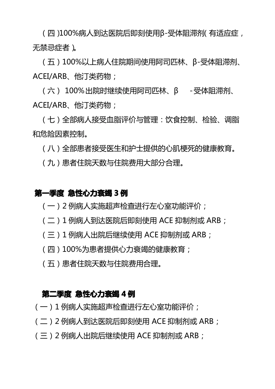 单病种质量控制总结_第3页