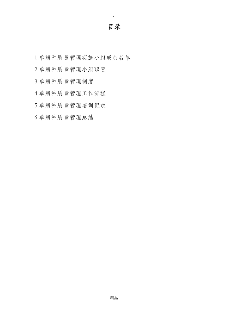 单病种质量控制管理记录本_第2页