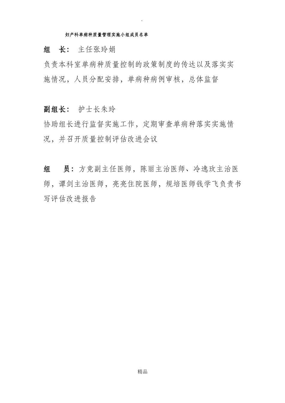 单病种质量控制管理记录本_第3页