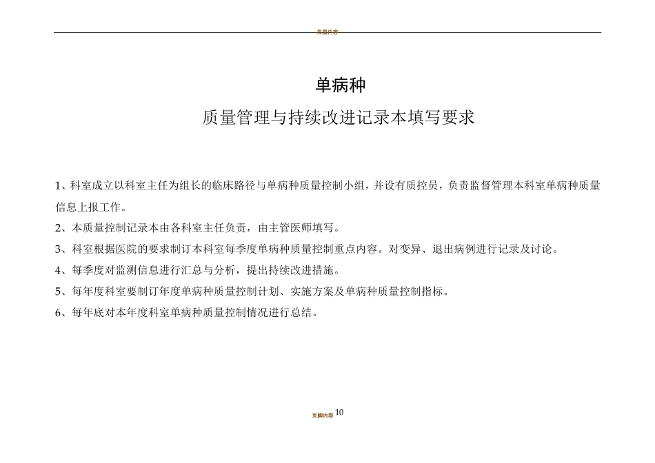 单病种质量控制管理记录本电子版_第2页