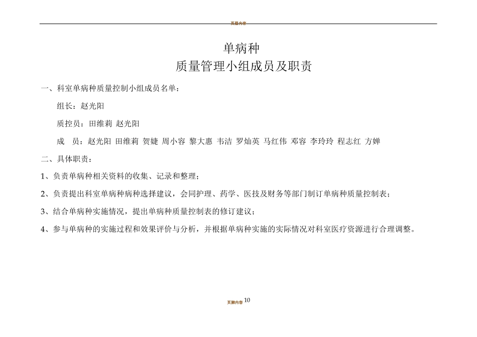 单病种质量控制管理记录本电子版_第3页