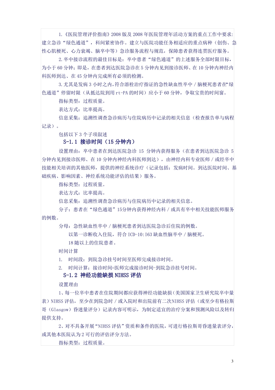 单病种质量管理—缺血性卒中脑梗死_第3页