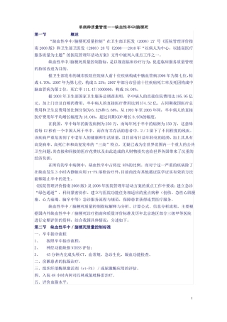 单病种质量管理—缺血性卒中脑梗死