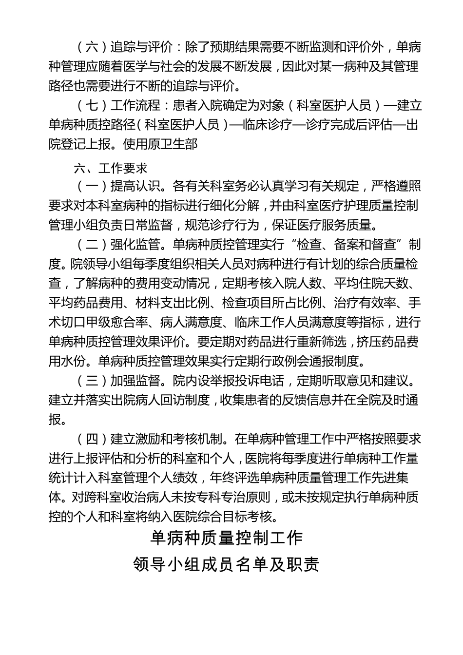 单病种质量管理与控制工作实施方案_第3页