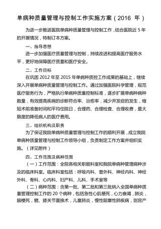 单病种质量管理与控制工作实施方案