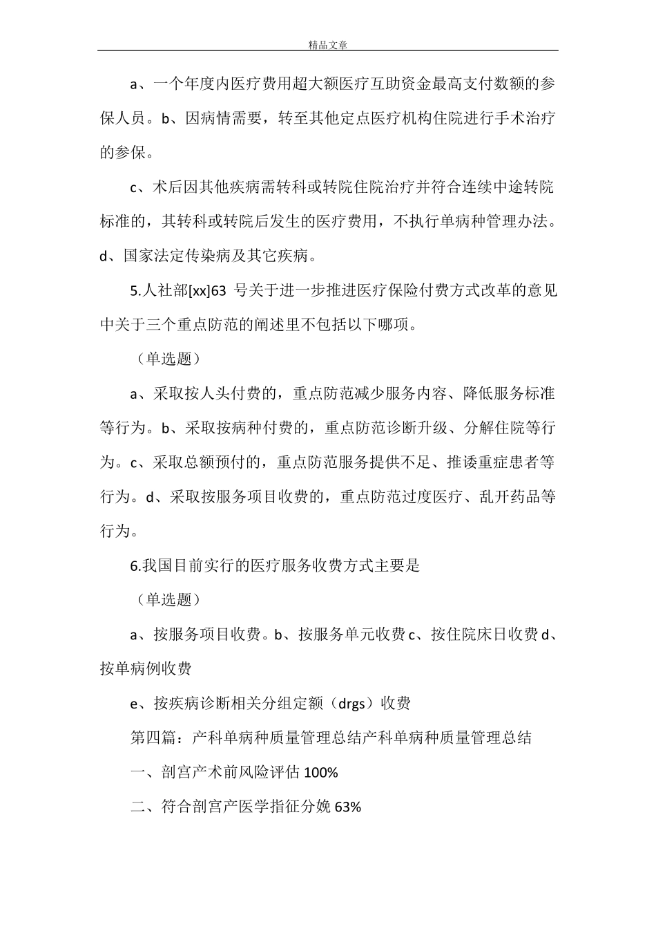 单病种质量管理与控制方案_第3页