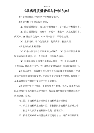 单病种质量管理与控制方案