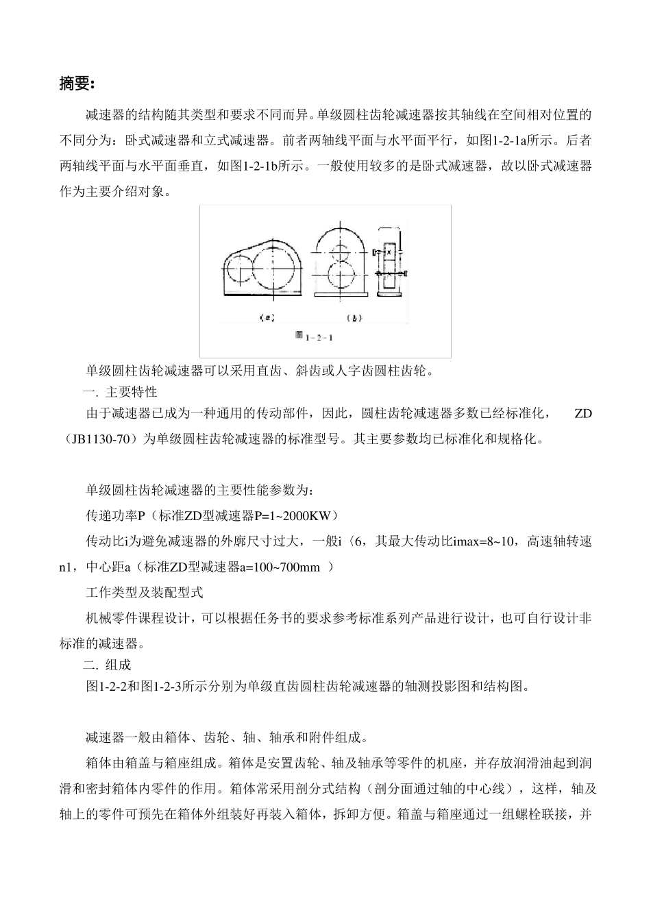 单级单级圆柱齿轮减速器_第3页