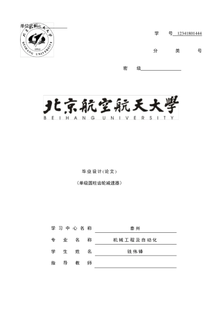 单级单级圆柱齿轮减速器