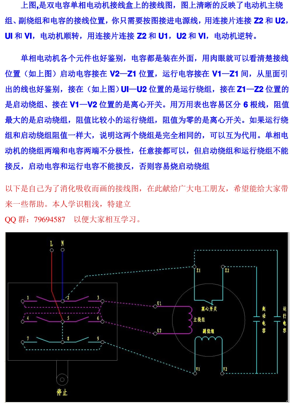 单相电机的倒顺开关正反转接线图及原理一看便能搞懂概要_第2页