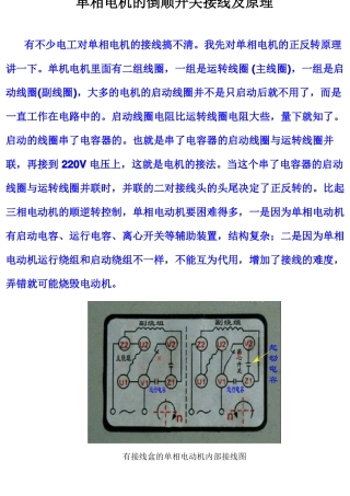 单相电机的倒顺开关正反转接线图及原理一看便能搞懂概要