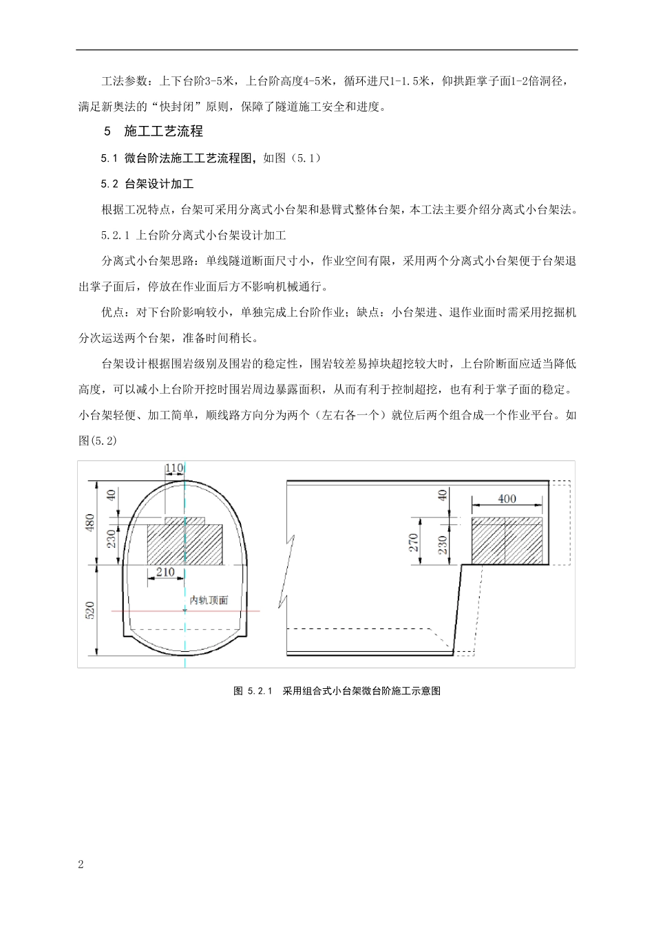 单线隧道微台阶两步初支成环施工工法_第2页